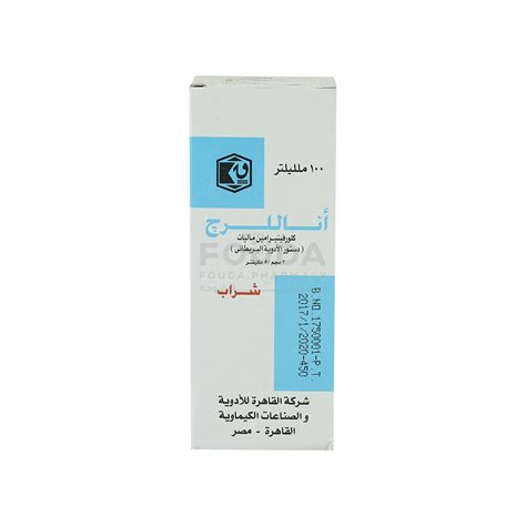 Anallerge Syrup